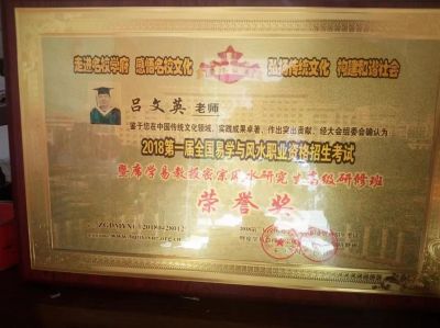 恭贺席氏易学亲传弟子---吕文英（吕永圆）  被央视在线直播网特聘为客座教授