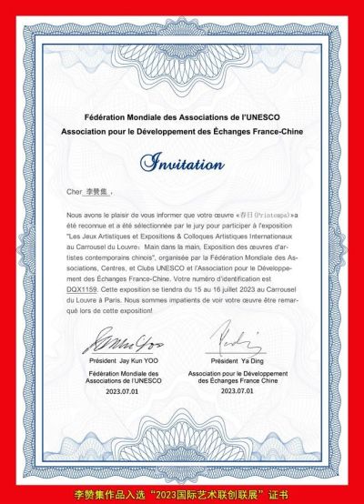 李赞集作品入选2023国际艺术联创联展
