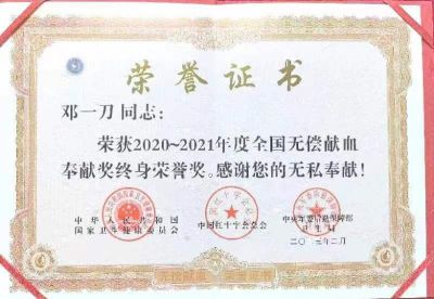 恭贺著名中医专家---邓一刀   荣获中国新时代国医大师荣誉称号