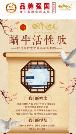 央视在线直播网报道【蜗牛达人】 入选“品牌强国优选工程--食品行业典范企业”