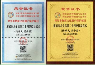 迎中秋 庆国庆  特别报道著名中医 专 家---王少青