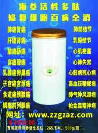 肿 瘤 癌症心脑血管疾病就服海参活性肽