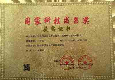 热烈祝贺山东省烟台开发区经络研究所所长吴建国获国家科技成果奖