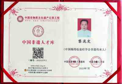 吉祥如意庆龙年·欢天喜地迎元旦元  访著名新时代易道大师---黎泷友