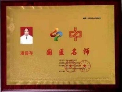 建国75周年特别报道 北京中机红威肿瘤医学研究院院长---潘侵存教授