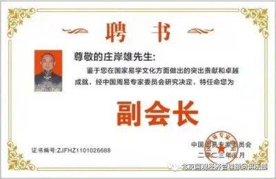 庄岸雄——弘扬中华国学文化传承