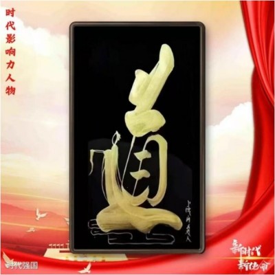 两会重点推荐著名艺术家  道家龙文化传播大使---陈兆威