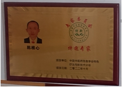 喜迎两会重点推荐 体控生物电特色疗法创始人---韩根心