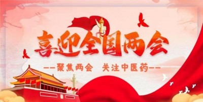 喜迎全国两会特别报道 全国中医劳模杨德常教授