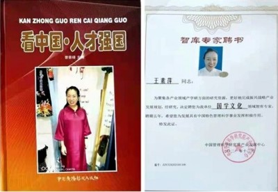 全国两会重点推荐  易道名家、新时代家风建设者、道医名师--王招珺