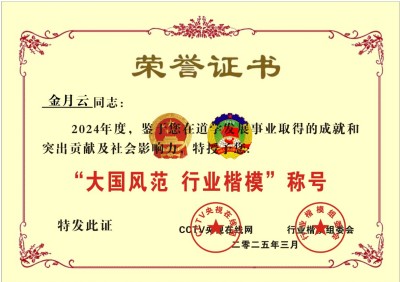 金月云（威月仙）：道学、香道、茶道的传承与创新