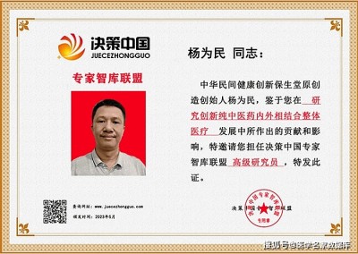 新时代国医名师—中华民间健康创新保生堂创始人—杨为民