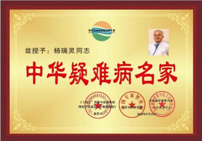 全国两会重点推荐  国医全科教授、合元堂创始人、糖尿病专家---杨瑞灵