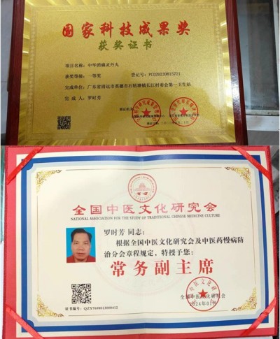 两会重点推荐  著名中医专家---罗时芳