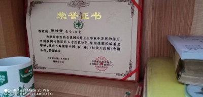 两会重点推荐  著名中医专家---罗时芳