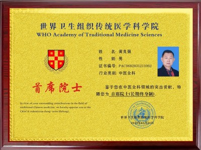 弘扬中华国粹 传承中医文化——黄良强