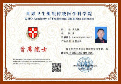 弘扬中华国粹 传承中医文化——黄良强