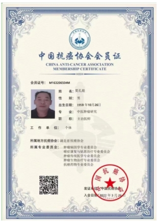 全国知名中医专家——夏孔彪