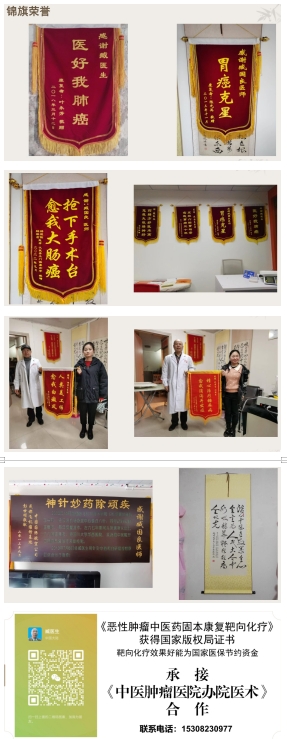 中华名医——臧国良