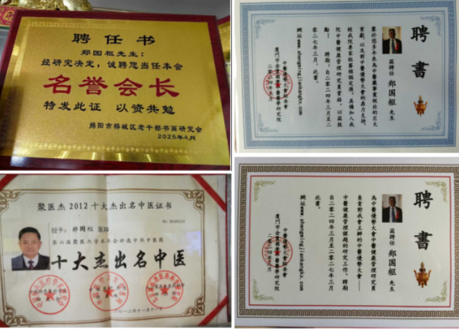 中医世家郑国枢：百年传承，弘扬中医瑰宝