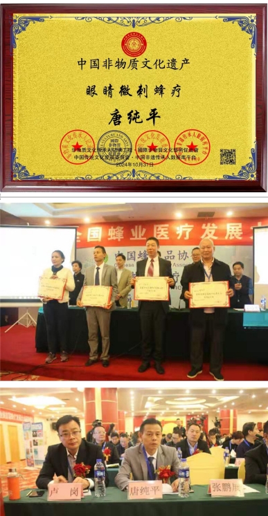 从中医蜂疗看生命医学 著名中医蜂疗专家---唐纯平