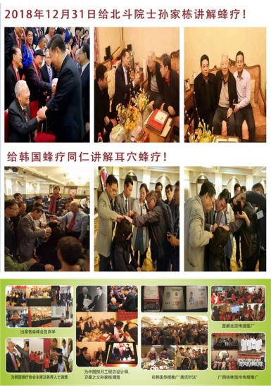 从中医蜂疗看生命医学 著名中医蜂疗专家---唐纯平