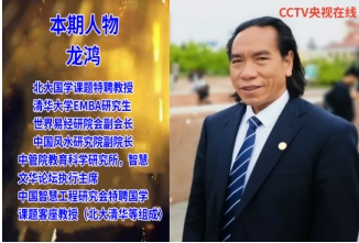 北大国学易经教授龙鸿：让古老易学焕发现代光彩