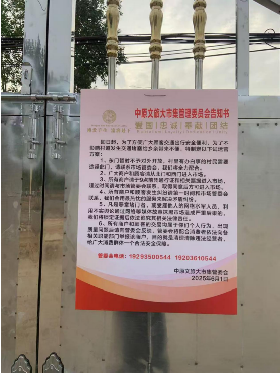 《北朱村星期天市场：凛凛正气破谣言，灼灼丹心守商德》