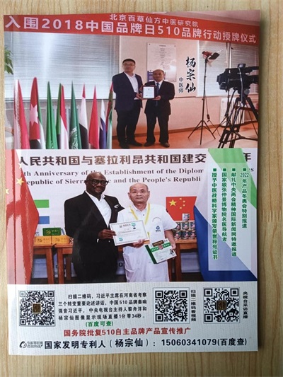 杨宗仙：  中医传承创新领路人，  为民治病写下传奇故事