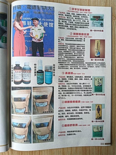 杨宗仙：  中医传承创新领路人，  为民治病写下传奇故事