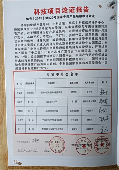 杨宗仙：  中医传承创新领路人，  为民治病写下传奇故事