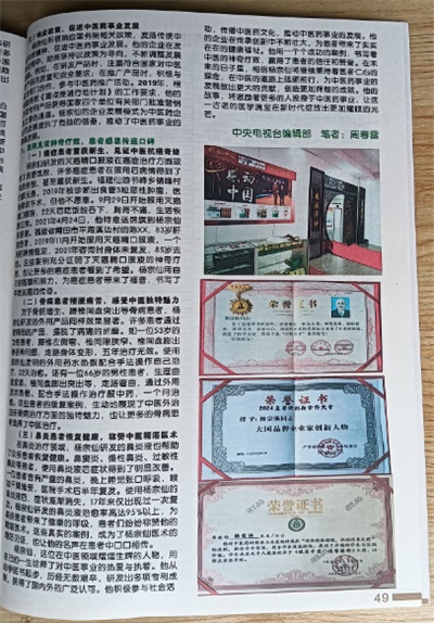 杨宗仙：  中医传承创新领路人，  为民治病写下传奇故事