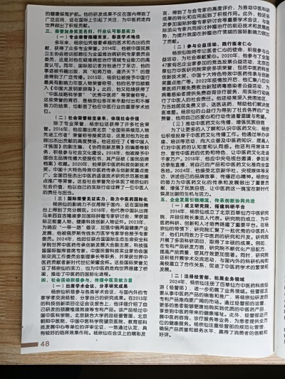 杨宗仙：  中医传承创新领路人，  为民治病写下传奇故事