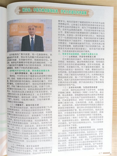 杨宗仙：  中医传承创新领路人，  为民治病写下传奇故事