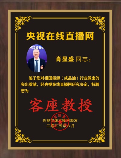 爱心铸就辉煌，公益引领前行 著名爱心企业家肖显盛荣誉公示