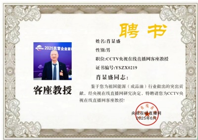 爱心铸就辉煌，公益引领前行 著名爱心企业家肖显盛荣誉公示