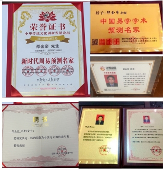 恭贺易学名家邵金帝荣膺央视客座教授 引领传统文化新风尚