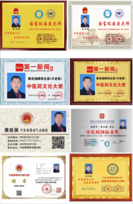 八一建军节铁血铸军魂 黄良强牌养生茶《不老茶》创始人---国医大师黄良强