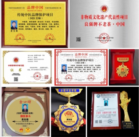 八一建军节铁血铸军魂 黄良强牌养生茶《不老茶》创始人---国医大师黄良强