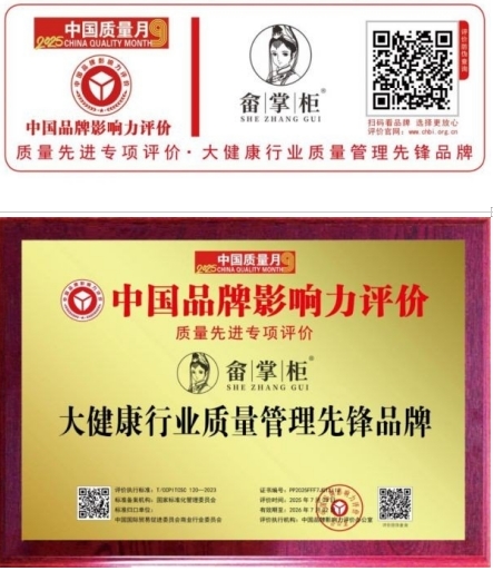 药食同源的创新实践：从医疗视角解析“畲掌柜竹巧”巧克力的健康价值