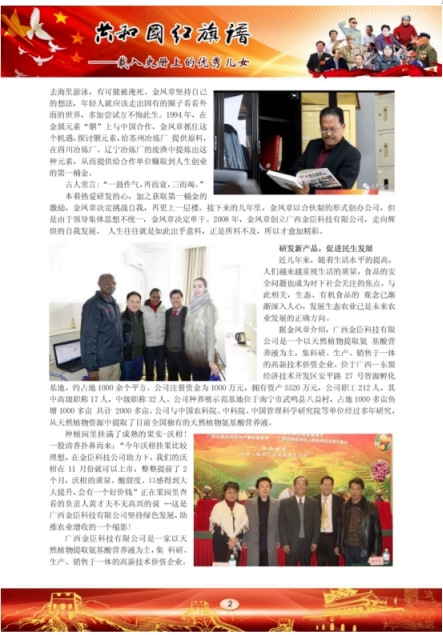 礼赞八一：匠心铸魂的时代领航者与责任担当者---金凤章