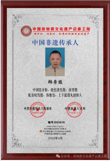 韩秀能：传承中医薪火，耕耘健康沃土