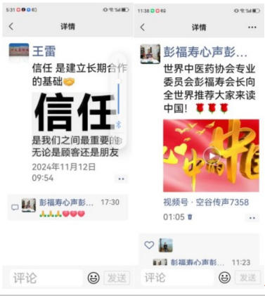 热烈祝贺彭福寿常务主席,国医大师 担任世界中医药协会专业委员会会长