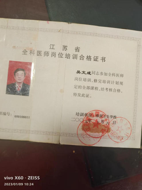 与共和国同岁的中医坚守者：吴文成医师的七十余载济世路——建国76周年特别报道