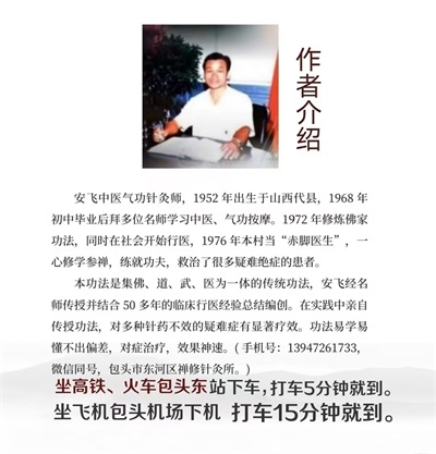 中国当代最美医生名中医——安飞