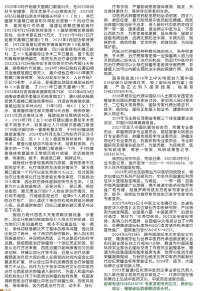 杨宗仙：中医传承创新领路人，为民治病写下传奇故事