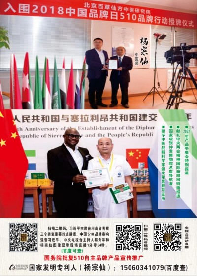 杨宗仙：中医传承创新领路人，为民治病写下传奇故事