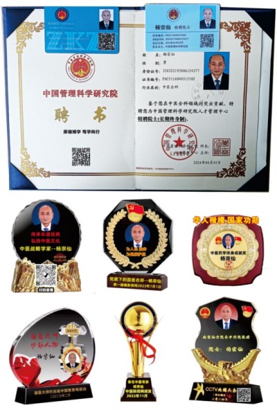 杨宗仙：中医传承创新领路人，为民治病写下传奇故事