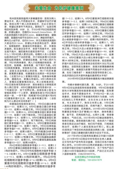 杨宗仙：中医传承创新领路人，为民治病写下传奇故事