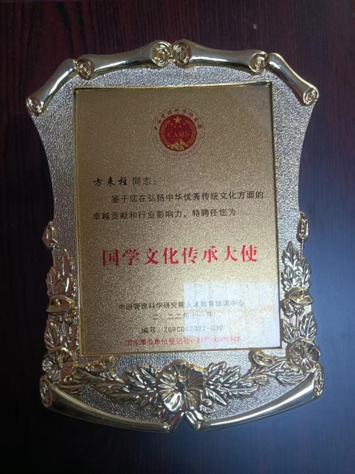 以毕生践行传承用国学点亮时代 -记国学传承大使方来柱